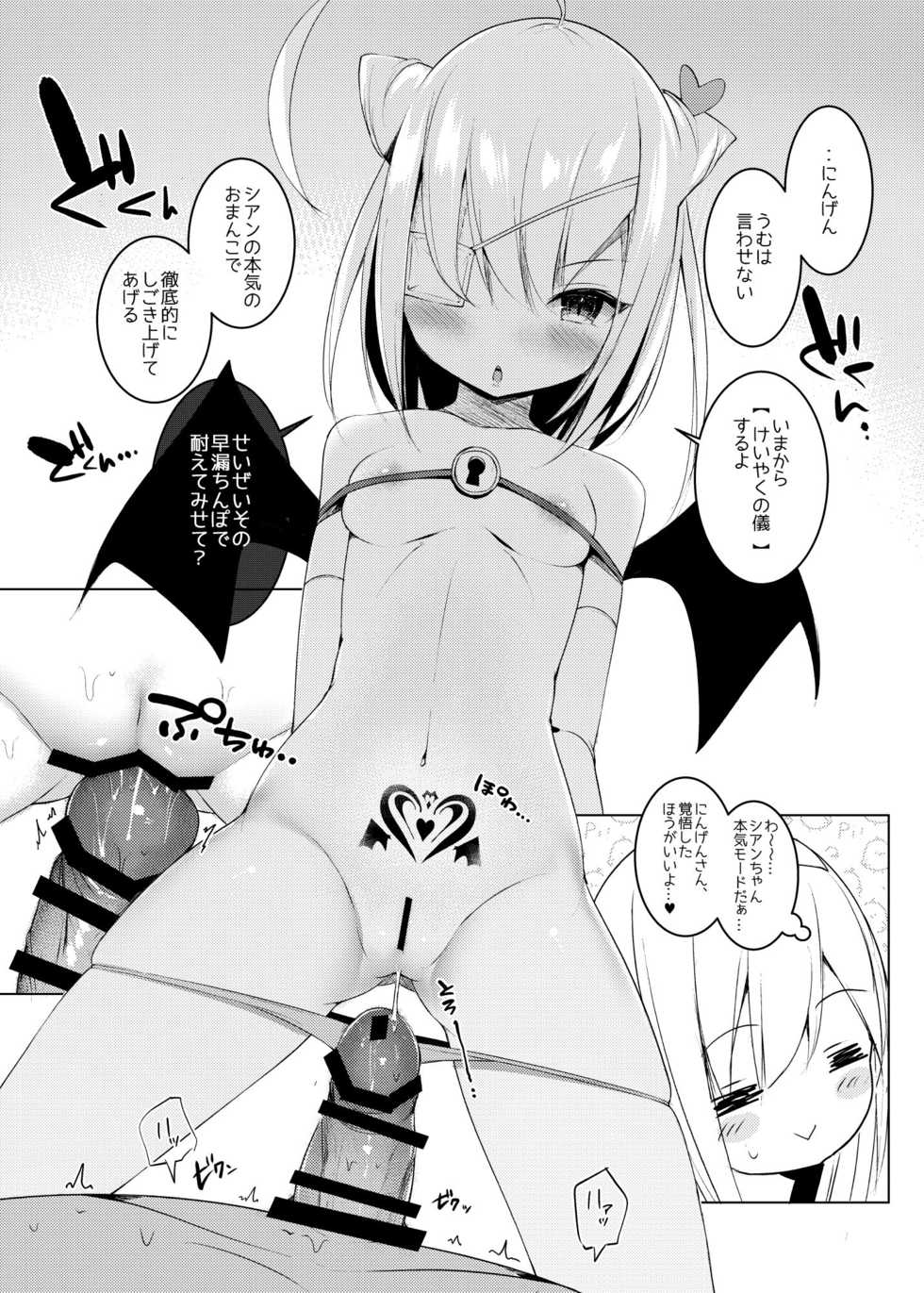 [Milky souffle (Shisyo)] Amaochi. ~Puni Succubus no Sakusei Pet ni Narimashita~ [Digital] - Page 11