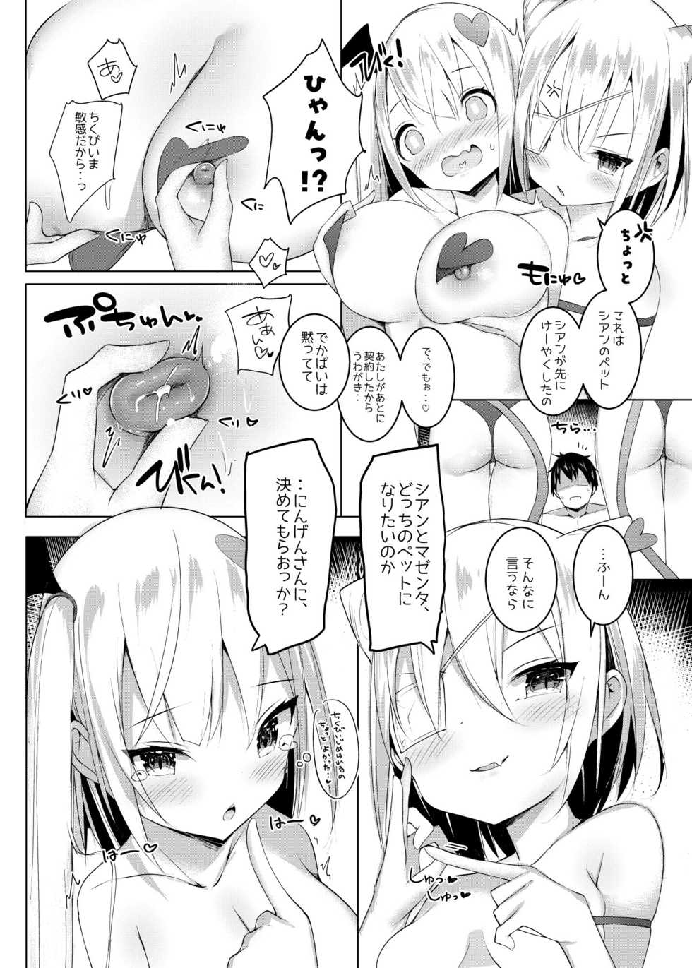 [Milky souffle (Shisyo)] Amaochi. ~Puni Succubus no Sakusei Pet ni Narimashita~ [Digital] - Page 18