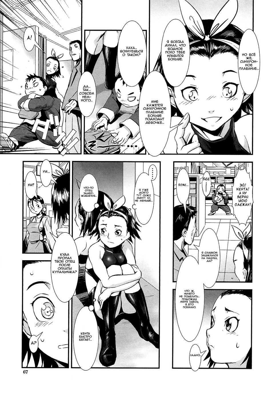 [Shimotsuki Juugo] Kodomo Janai | Я больше не ребёнок! (Gunkan March) [Russian] [Letopanyu] - Page 3