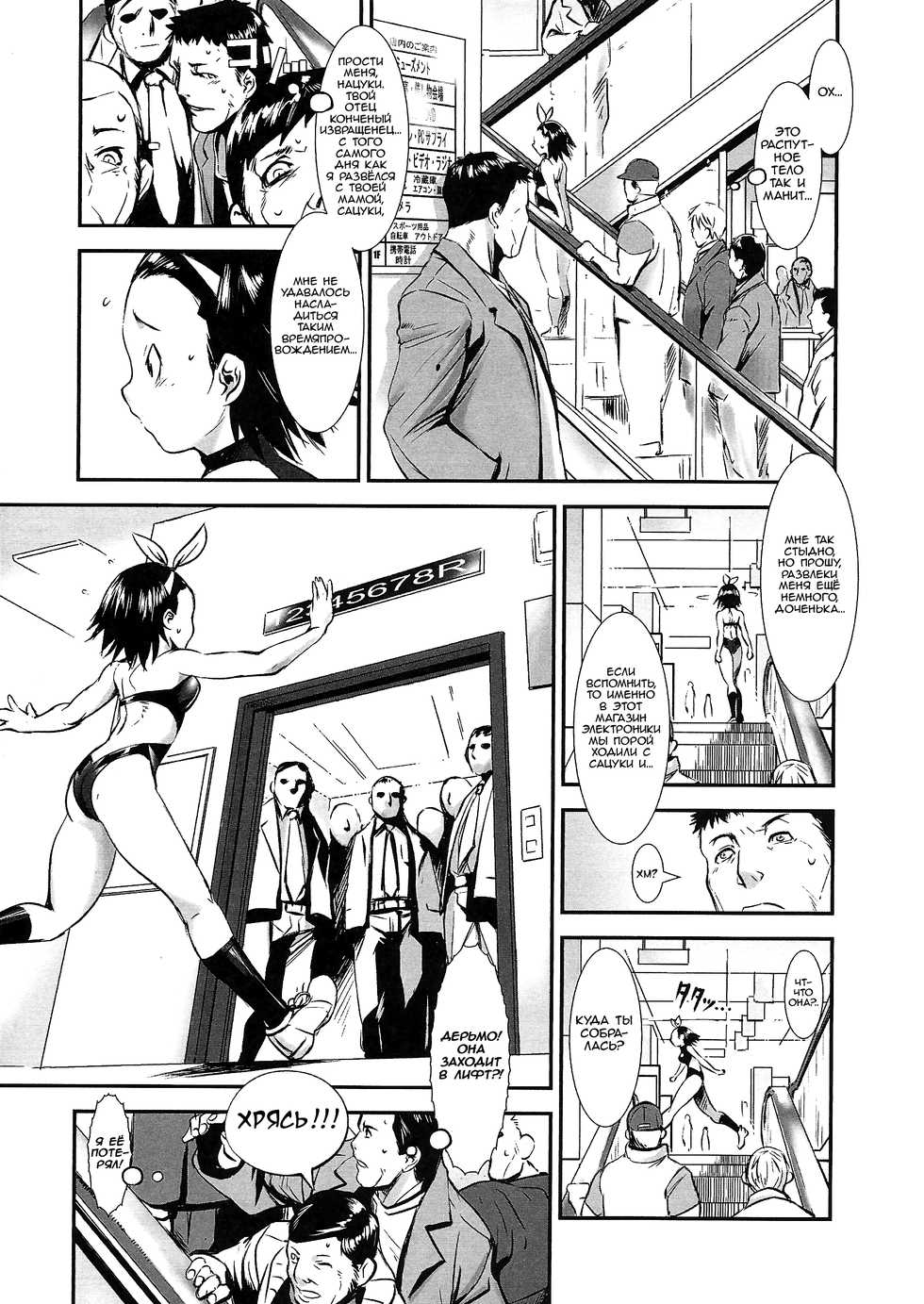 [Shimotsuki Juugo] Kodomo Janai | Я больше не ребёнок! (Gunkan March) [Russian] [Letopanyu] - Page 5