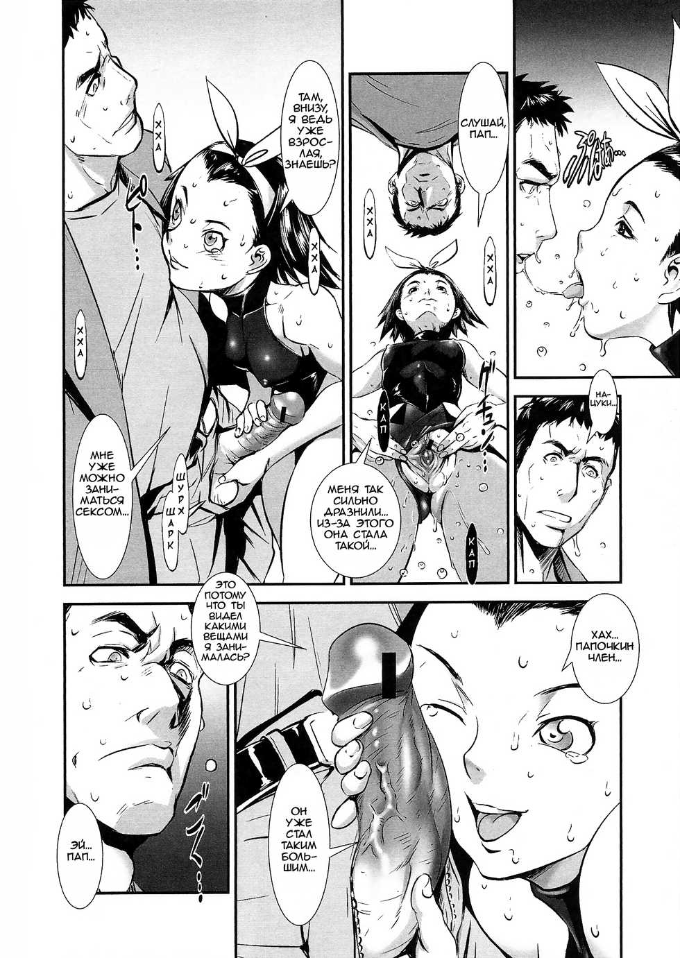 [Shimotsuki Juugo] Kodomo Janai | Я больше не ребёнок! (Gunkan March) [Russian] [Letopanyu] - Page 20