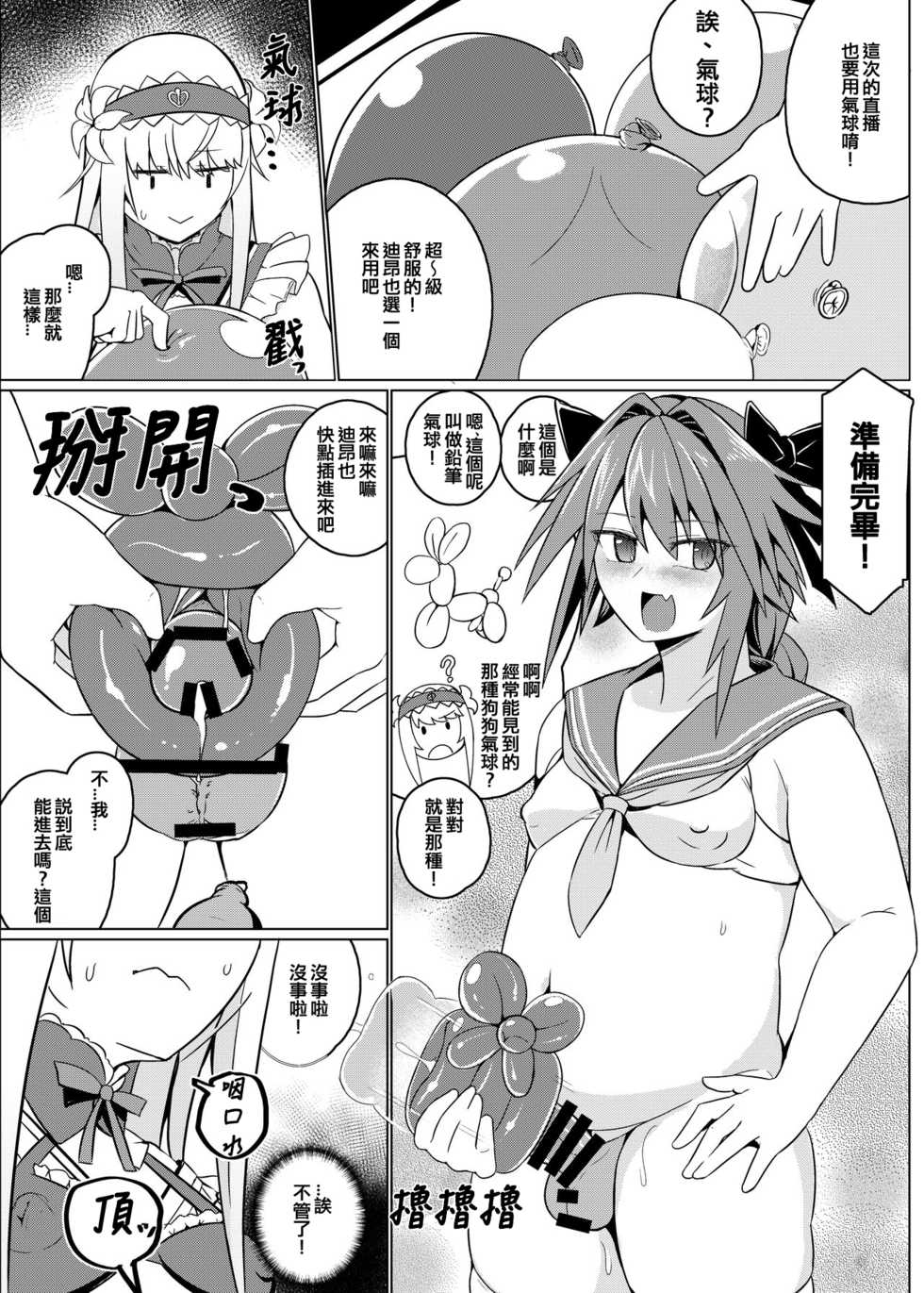 [Hakai Daiteikoku (Hakai Taitei)] Funi Funi Order | 软乎乎指定 + Omake (Fate/Grand Order) [Chinese] [Beiqv个人汉化] [Digital] - Page 14