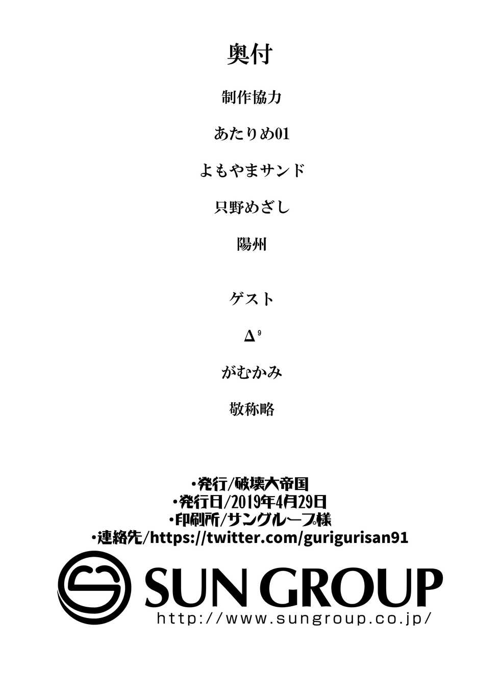 [Hakai Daiteikoku (Hakai Taitei)] Funi Funi Order | 软乎乎指定 + Omake (Fate/Grand Order) [Chinese] [Beiqv个人汉化] [Digital] - Page 22