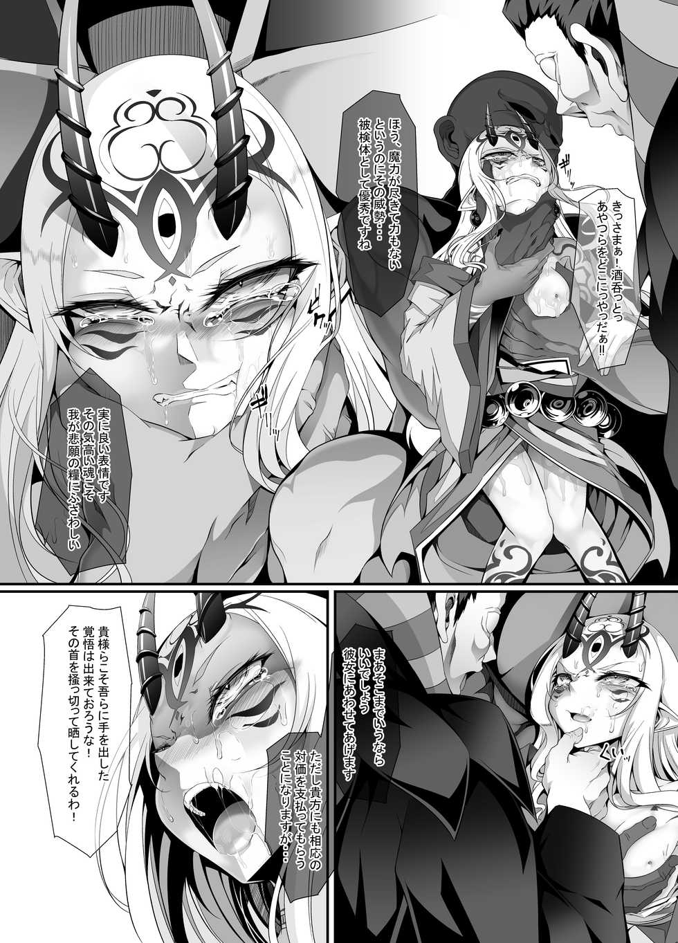 [FishBone (Hujinon)] M.P. Vol. 16 (Fate/Grand Order) [Digital] - Page 6