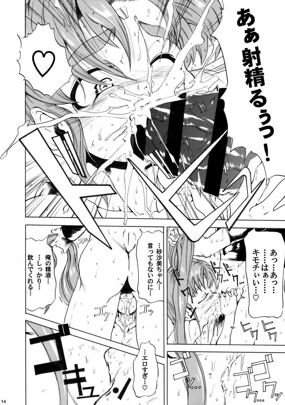 [Analog Rhapsody (sugishin)] Sasami Play 3 (Tenchi Muyo!) [Digital] - Page 13
