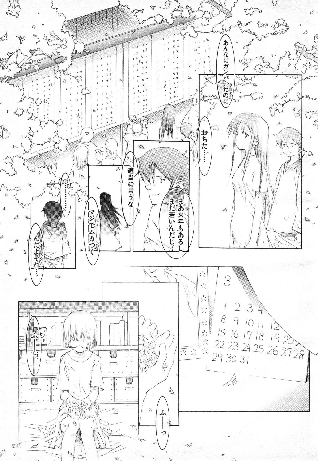 COMIC Kairakuten Hoshigumi Mar. 1998 Vol. 3 - Page 18