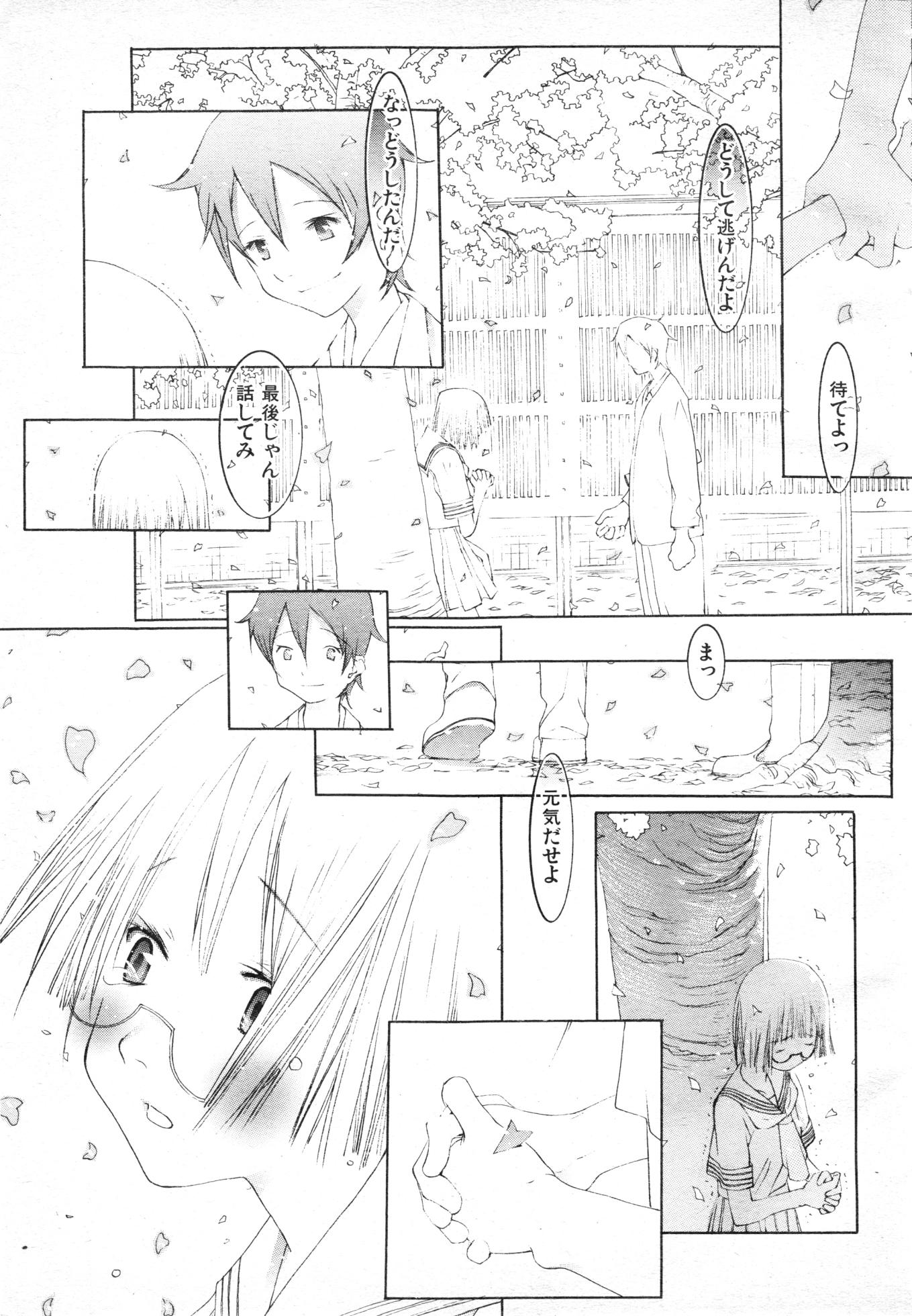 COMIC Kairakuten Hoshigumi Mar. 1998 Vol. 3 - Page 20