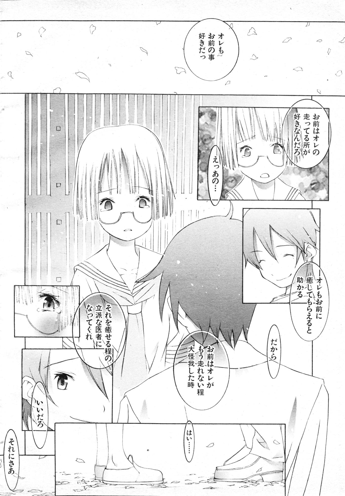 COMIC Kairakuten Hoshigumi Mar. 1998 Vol. 3 - Page 23