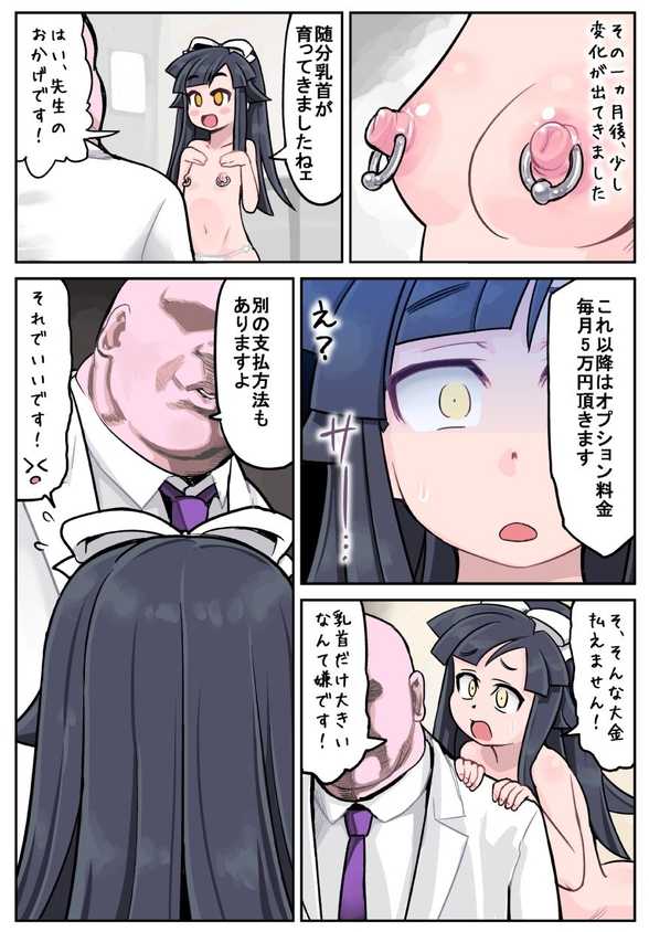[Soloistick] Chichiana Kakuchou Sare Hounyou Shinagara Ikasareru Onnanoko ~Hontou ni Oppai Ookiku narun desu ka ?~ - Page 9