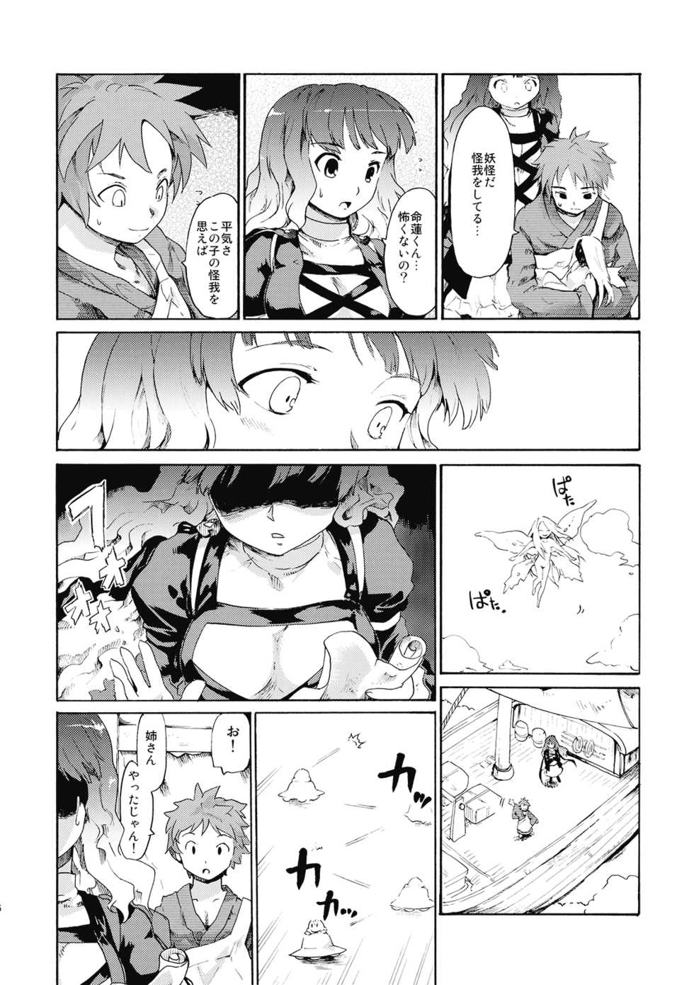 (C77) [Paranoia Cat (Fujiwara Shunichi)] Touhou Ukiyo Emaki - Ane wa Ama Ama Daimahoutsukai (Touhou Project) - Page 8
