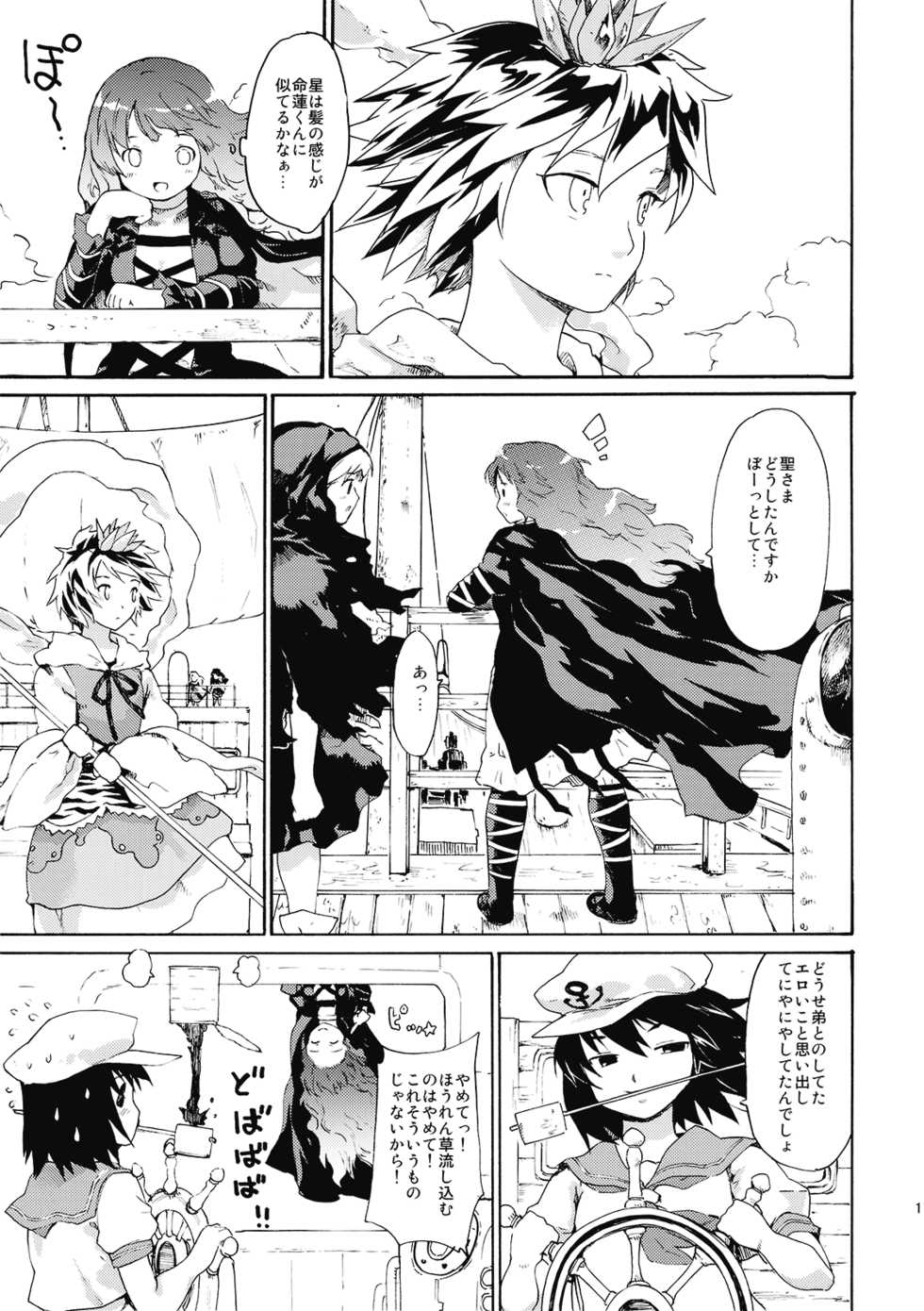 (C77) [Paranoia Cat (Fujiwara Shunichi)] Touhou Ukiyo Emaki - Ane wa Ama Ama Daimahoutsukai (Touhou Project) - Page 19