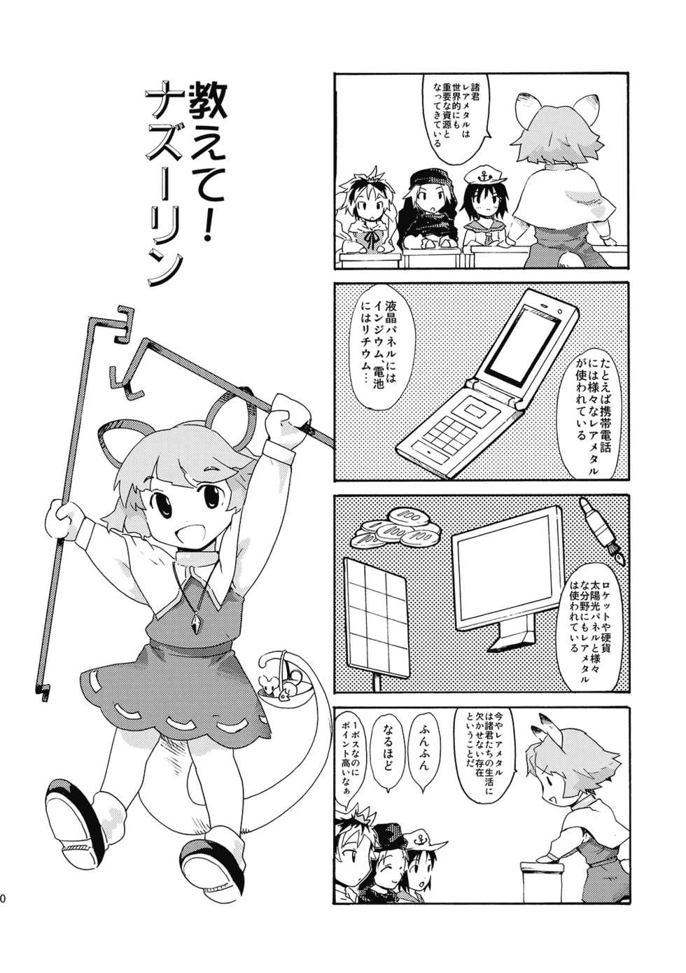 (C77) [Paranoia Cat (Fujiwara Shunichi)] Touhou Ukiyo Emaki - Ane wa Ama Ama Daimahoutsukai (Touhou Project) - Page 22