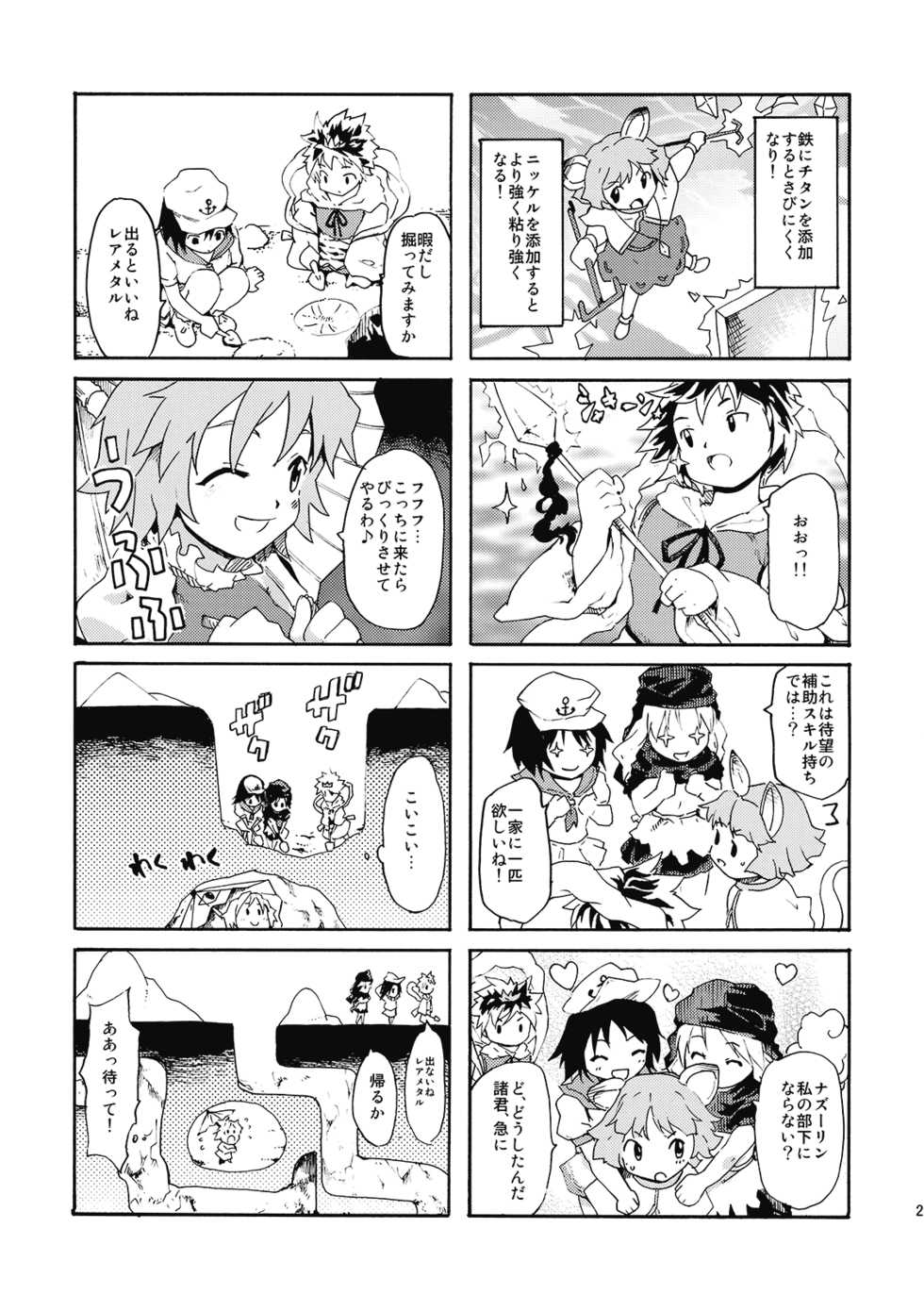 (C77) [Paranoia Cat (Fujiwara Shunichi)] Touhou Ukiyo Emaki - Ane wa Ama Ama Daimahoutsukai (Touhou Project) - Page 23