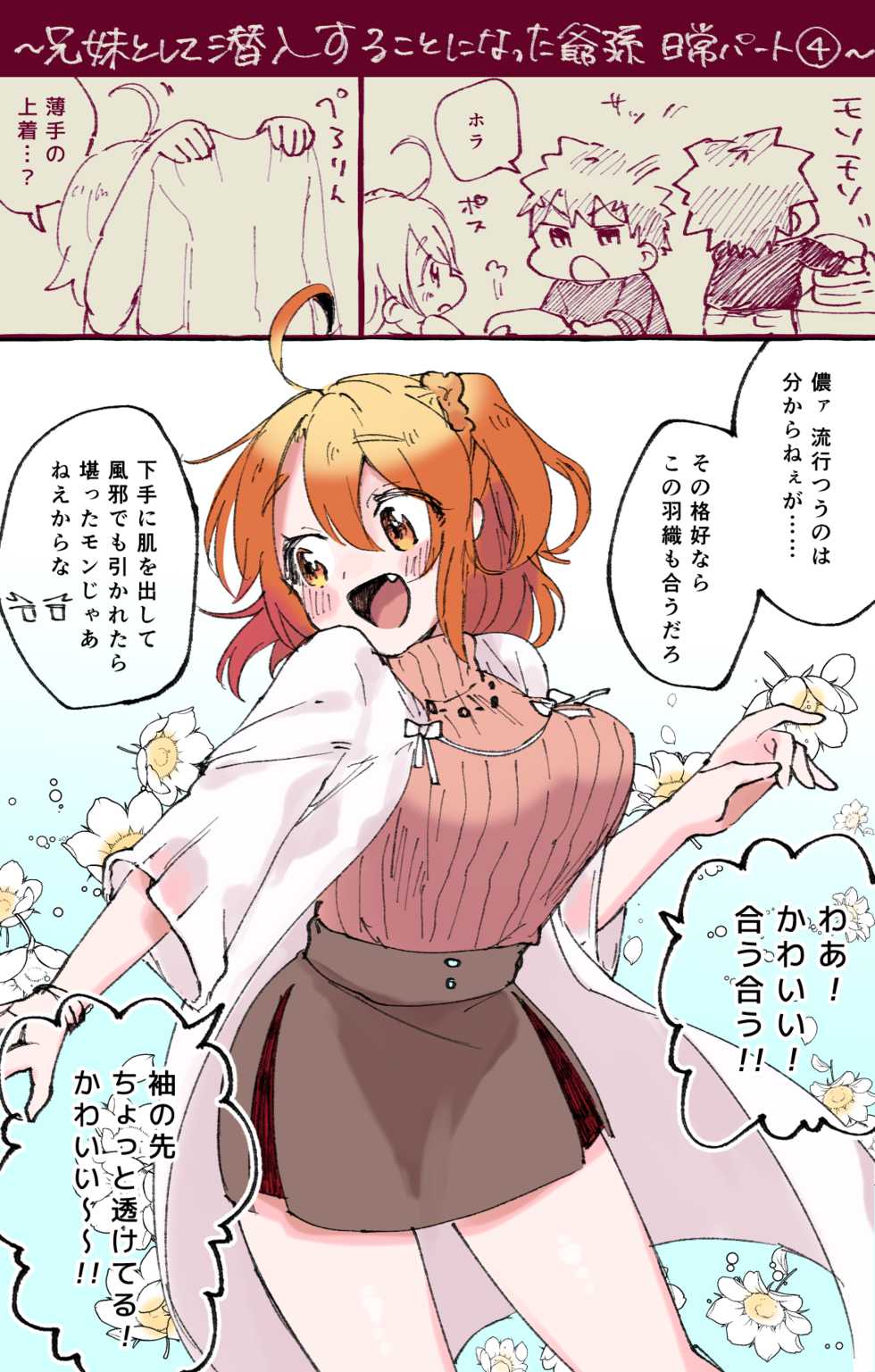 [Ponta] Muramasa Ojii-chan to Gudako-chan no Honobono Jiji Mago Nikki 5 (Fate/Grand Order) - Page 25
