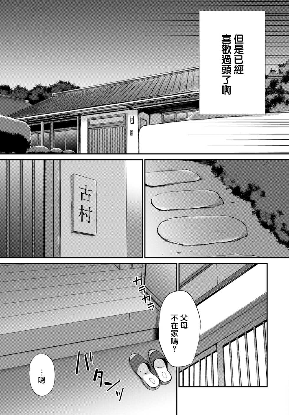 [Nanigawa Rui] Douka Kocchi o Muite. (COMIC BAVEL 2021-09) [Chinese] [大鸟可不敢乱转汉化] [Digital] - Page 26