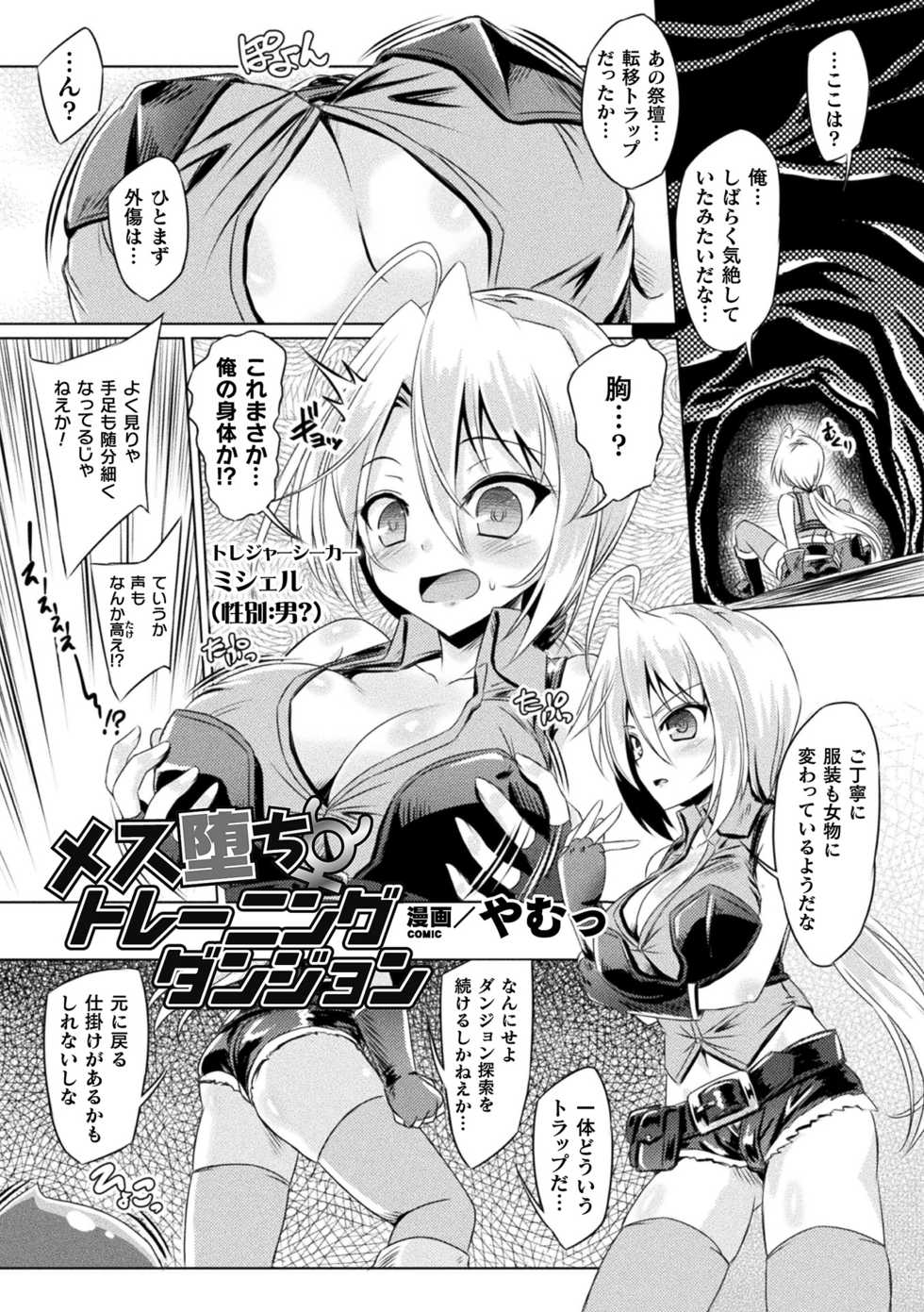 [Anthology] 2D Comic Magazine Mesu Ochi! TS Ero Trap Dungeon Vol. 3 [Digital] - Page 3