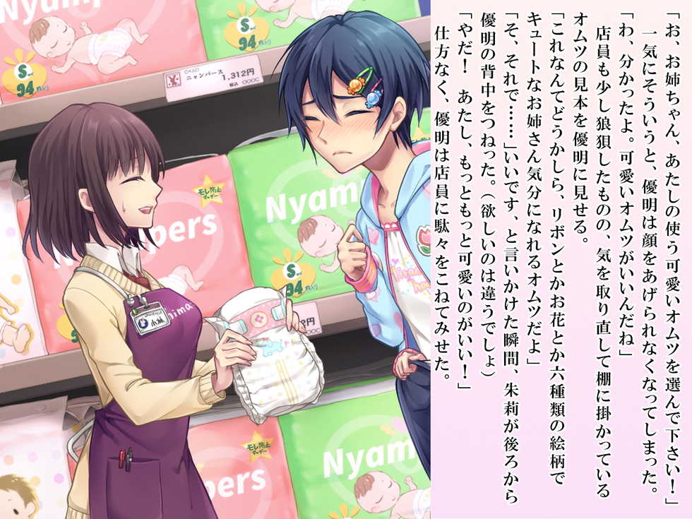 [Chijoku An (Sasanoma Nibi)] Yua-chan wa Eien ni Omutsu ga Torenai - Page 21