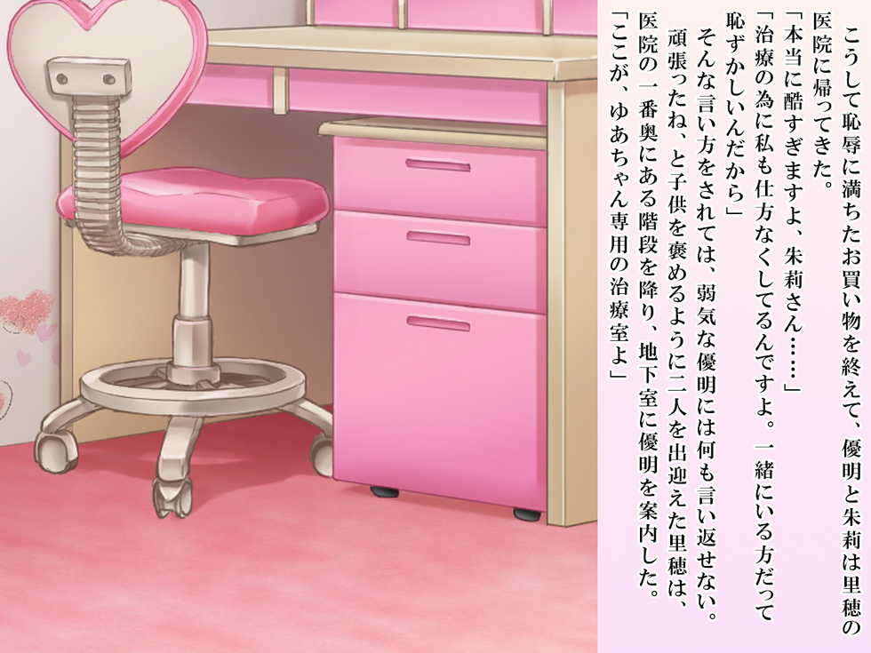 [Chijoku An (Sasanoma Nibi)] Yua-chan wa Eien ni Omutsu ga Torenai - Page 23