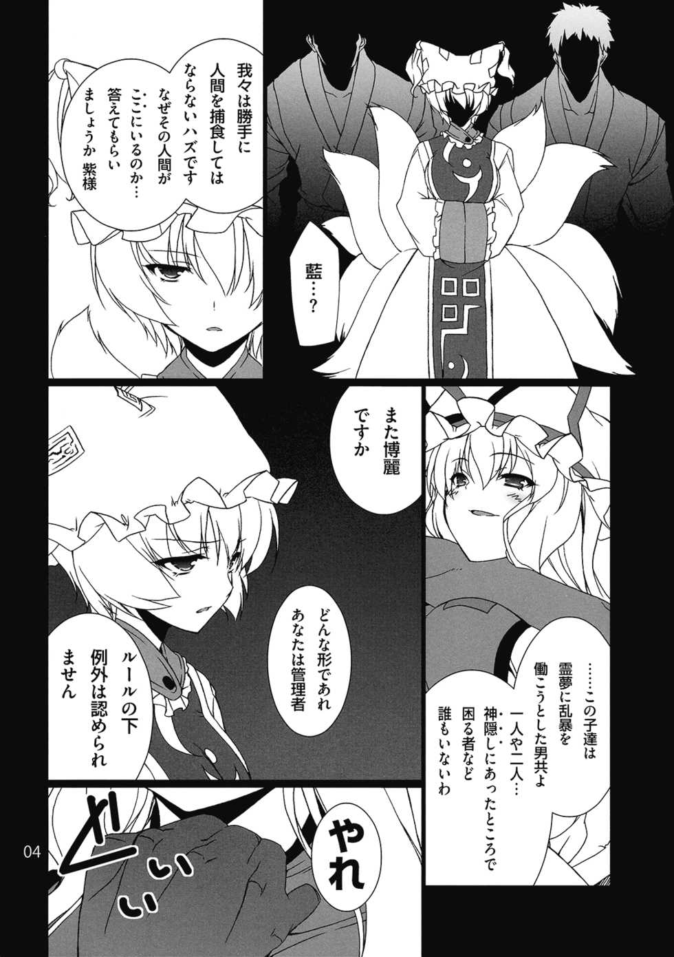 (C77) [TUKIBUTO (Hyouju Issei)] HI-Rotten Administrator (Touhou Project) - Page 6