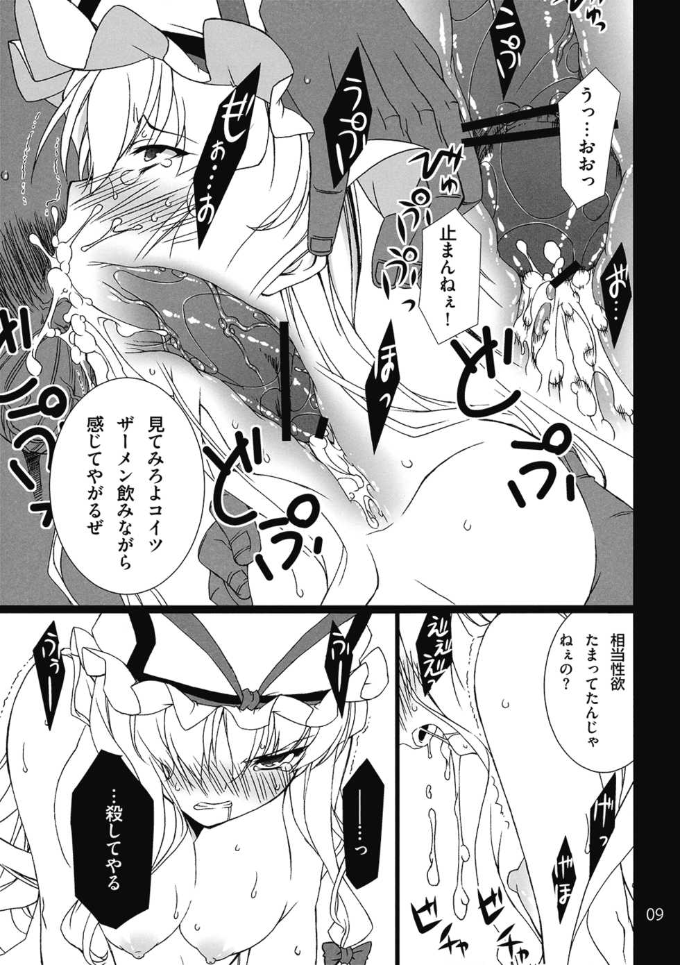 (C77) [TUKIBUTO (Hyouju Issei)] HI-Rotten Administrator (Touhou Project) - Page 11
