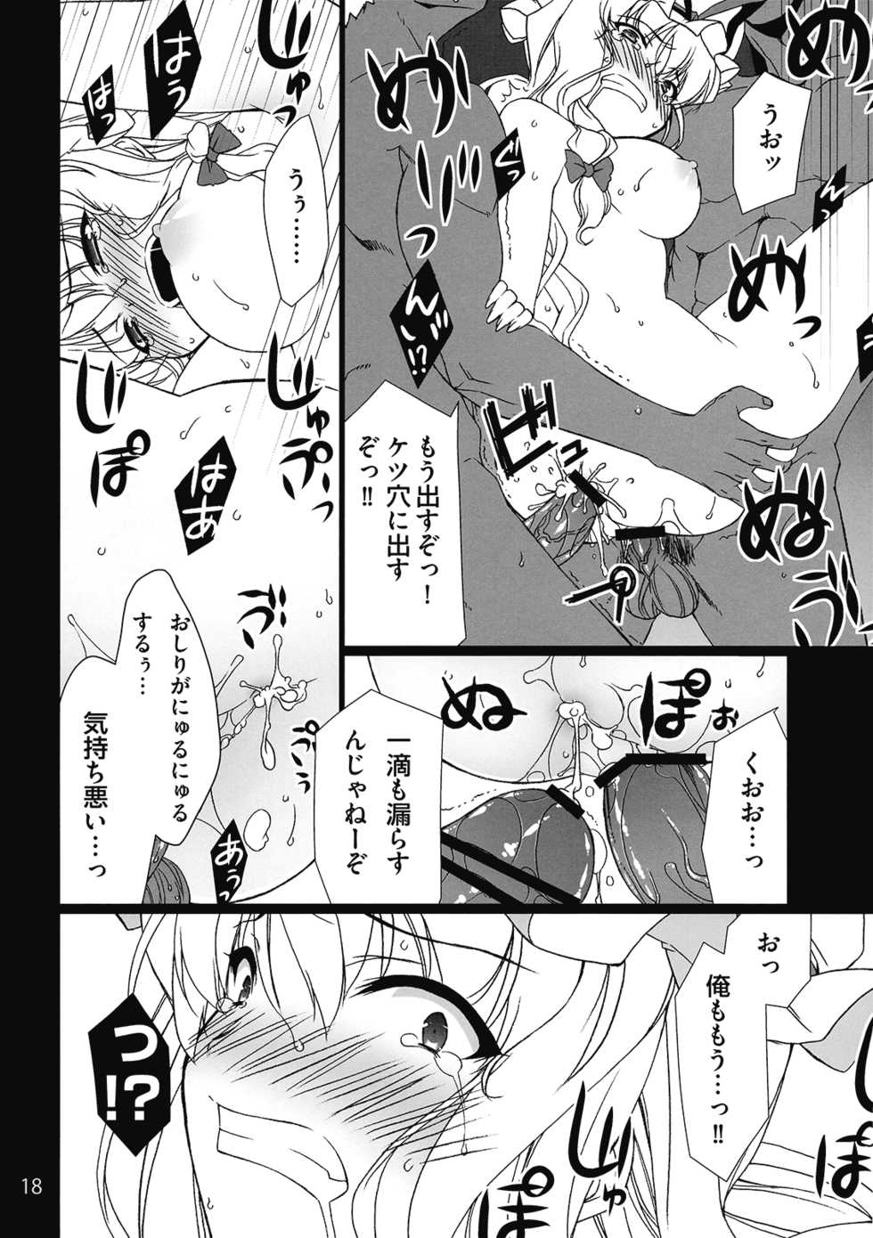 (C77) [TUKIBUTO (Hyouju Issei)] HI-Rotten Administrator (Touhou Project) - Page 20