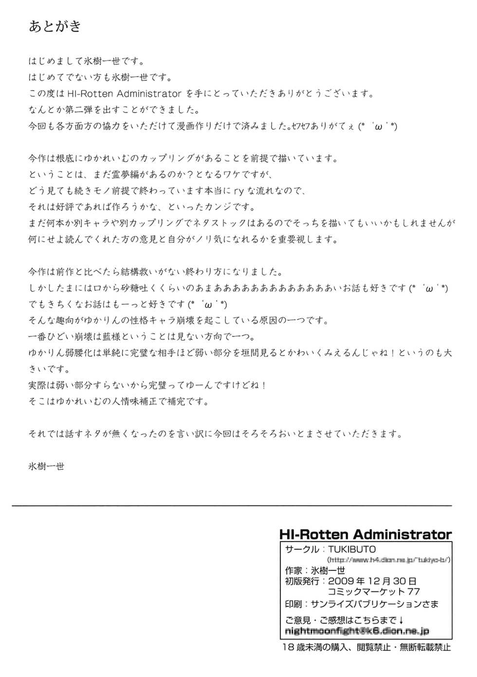 (C77) [TUKIBUTO (Hyouju Issei)] HI-Rotten Administrator (Touhou Project) - Page 26