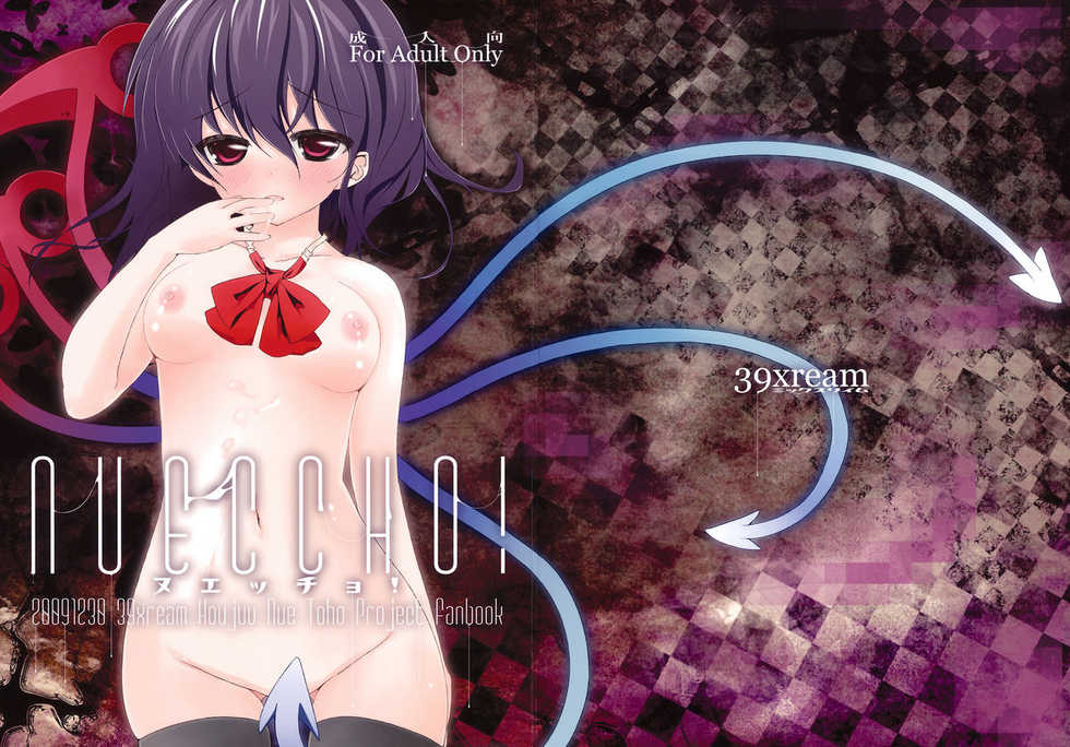 (C77) [39xream (Suzume Miku)] Nueccho! (Touhou Project) - Page 1