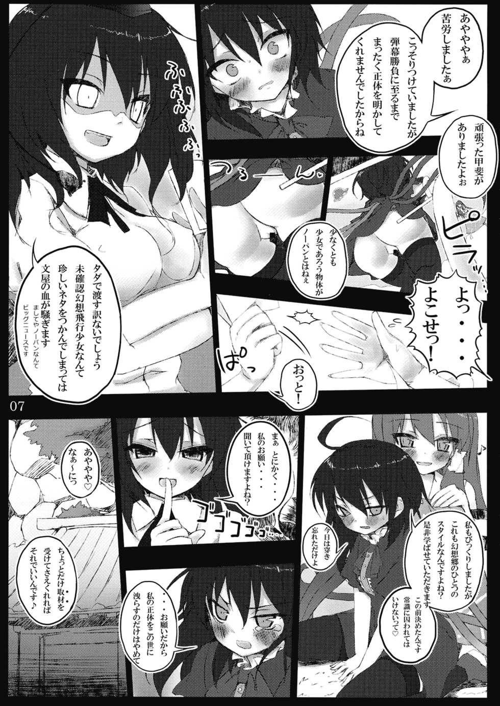 (C77) [39xream (Suzume Miku)] Nueccho! (Touhou Project) - Page 7