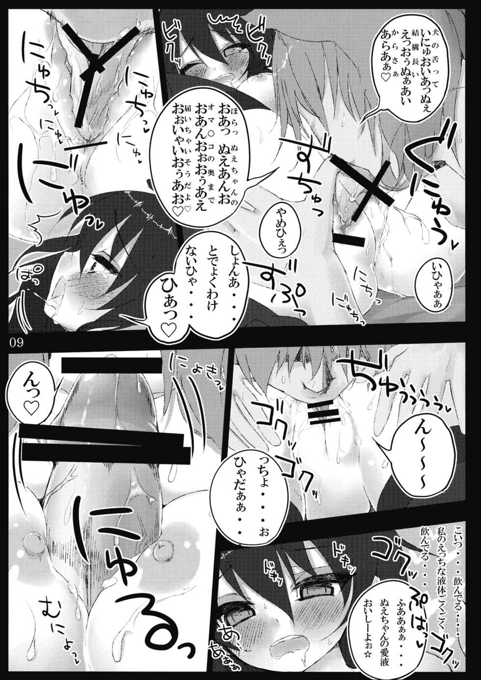 (C77) [39xream (Suzume Miku)] Nueccho! (Touhou Project) - Page 9