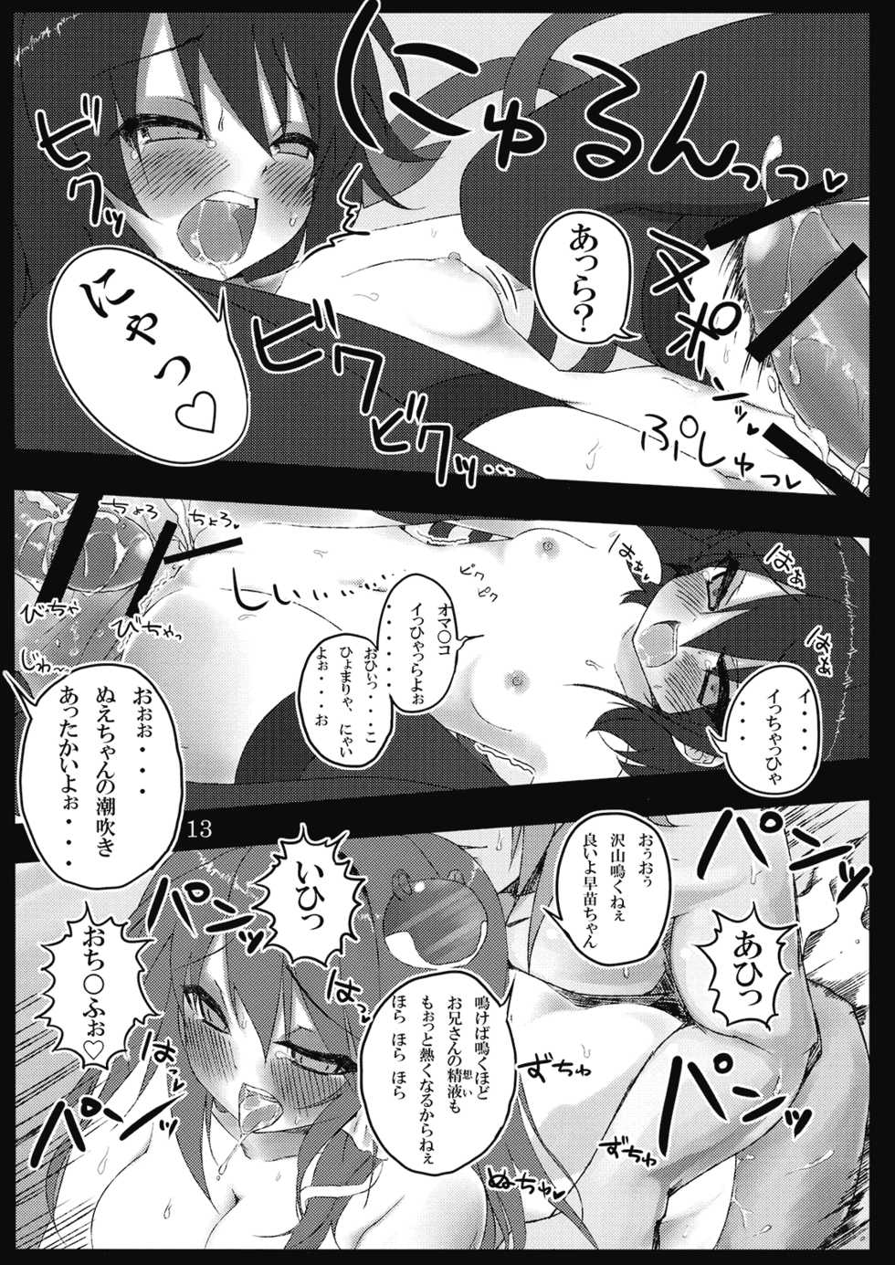 (C77) [39xream (Suzume Miku)] Nueccho! (Touhou Project) - Page 13