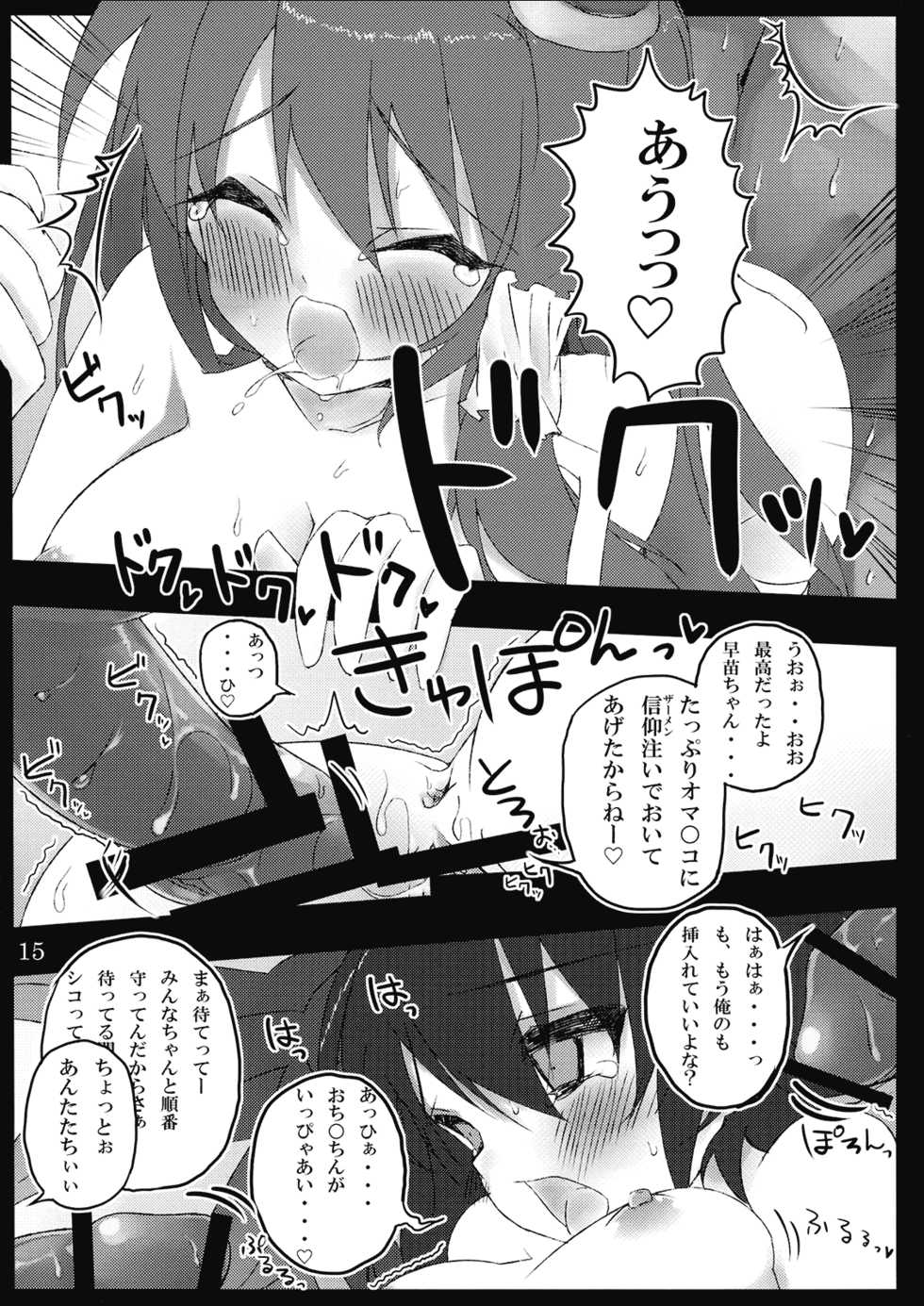(C77) [39xream (Suzume Miku)] Nueccho! (Touhou Project) - Page 15