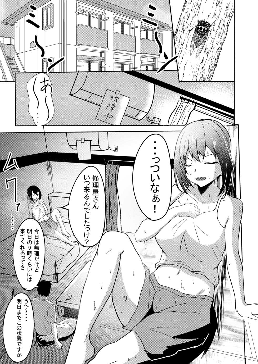 [Mugen Karaage (Agachi)] Manatsu no Fubuki (Kantai Collection -KanColle-) [Digital] - Page 3