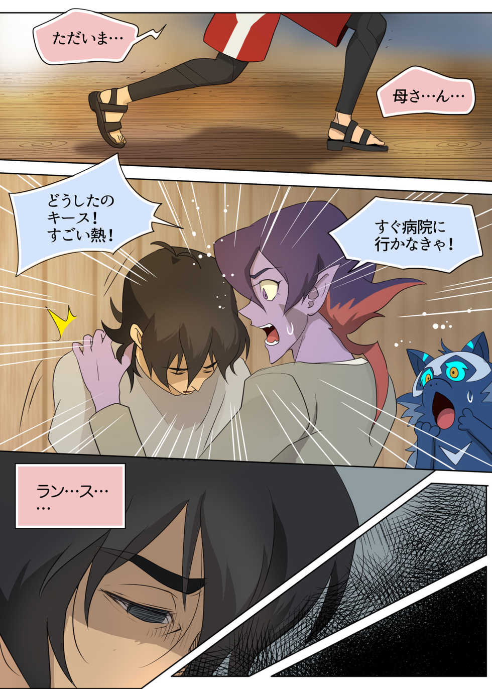 [halleseed] As Wet As a Merman (Voltron: Legendary Defender) - Page 14