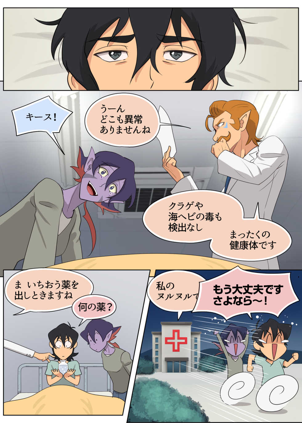 [halleseed] As Wet As a Merman (Voltron: Legendary Defender) - Page 15