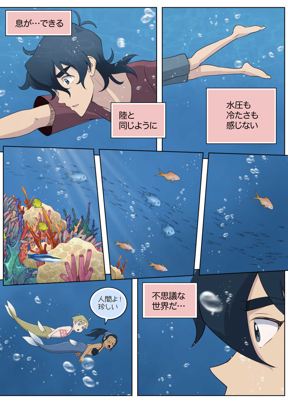 [halleseed] As Wet As a Merman (Voltron: Legendary Defender) - Page 20