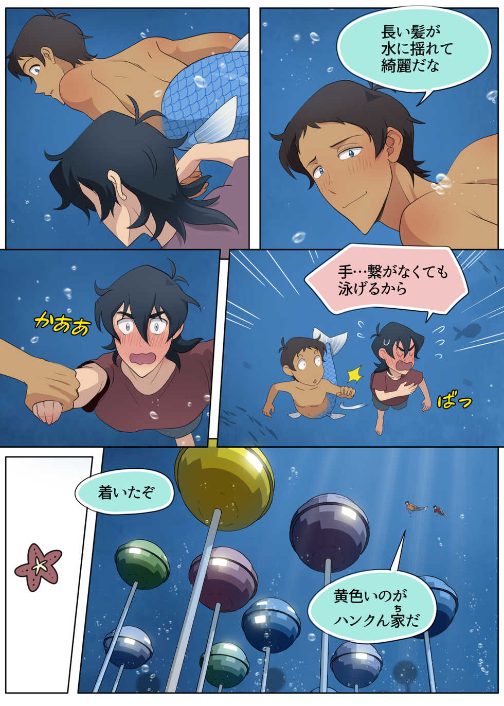 [halleseed] As Wet As a Merman (Voltron: Legendary Defender) - Page 21