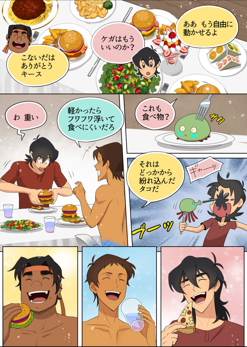 [halleseed] As Wet As a Merman (Voltron: Legendary Defender) - Page 22