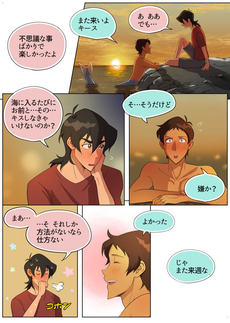 [halleseed] As Wet As a Merman (Voltron: Legendary Defender) - Page 23