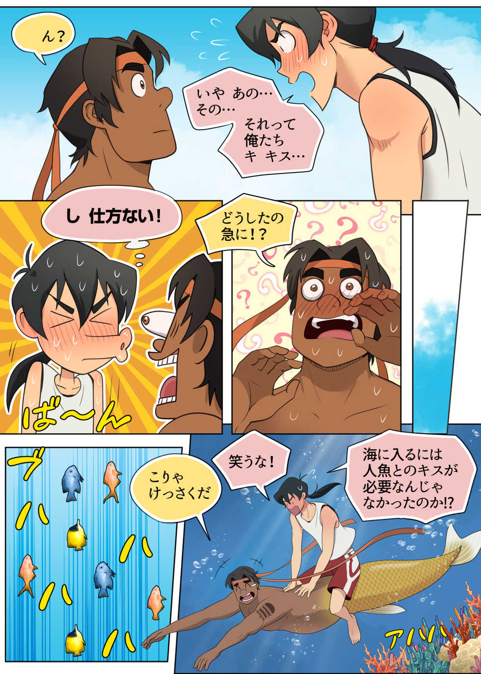 [halleseed] As Wet As a Merman (Voltron: Legendary Defender) - Page 27