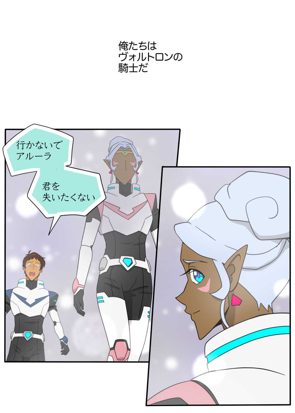 [halleseed] ランスの秘密は二つある (Voltron: Legendary Defender) - Page 3