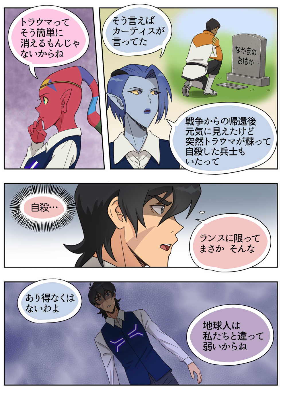 [halleseed] ランスの秘密は二つある (Voltron: Legendary Defender) - Page 32