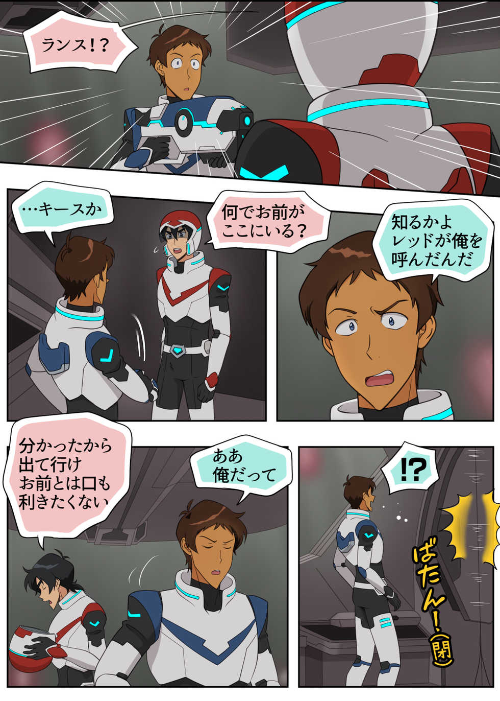 [halleseed] Muchaburi! Red (Voltron: Legendary Defender) - Page 10