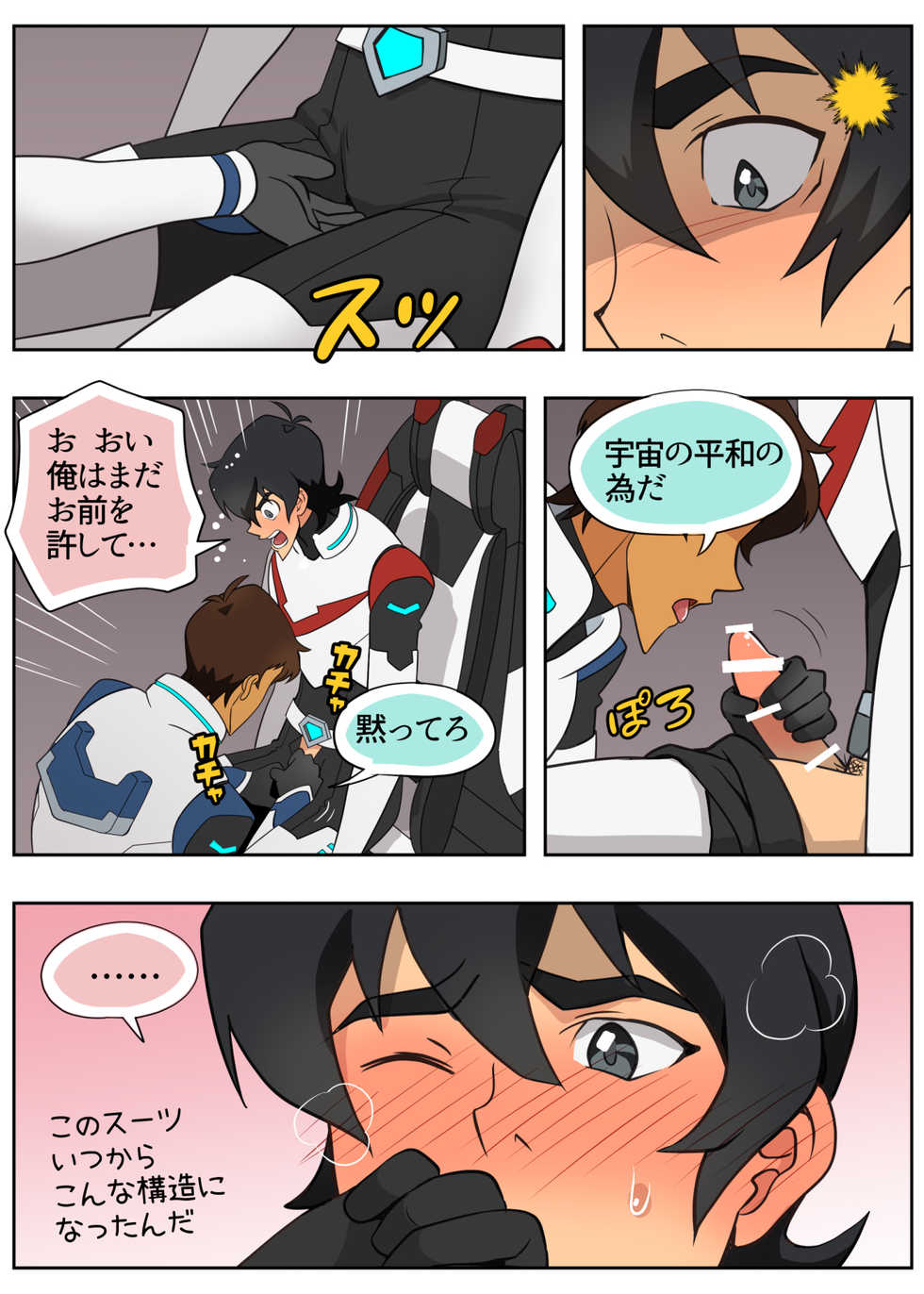 [halleseed] Muchaburi! Red (Voltron: Legendary Defender) - Page 18