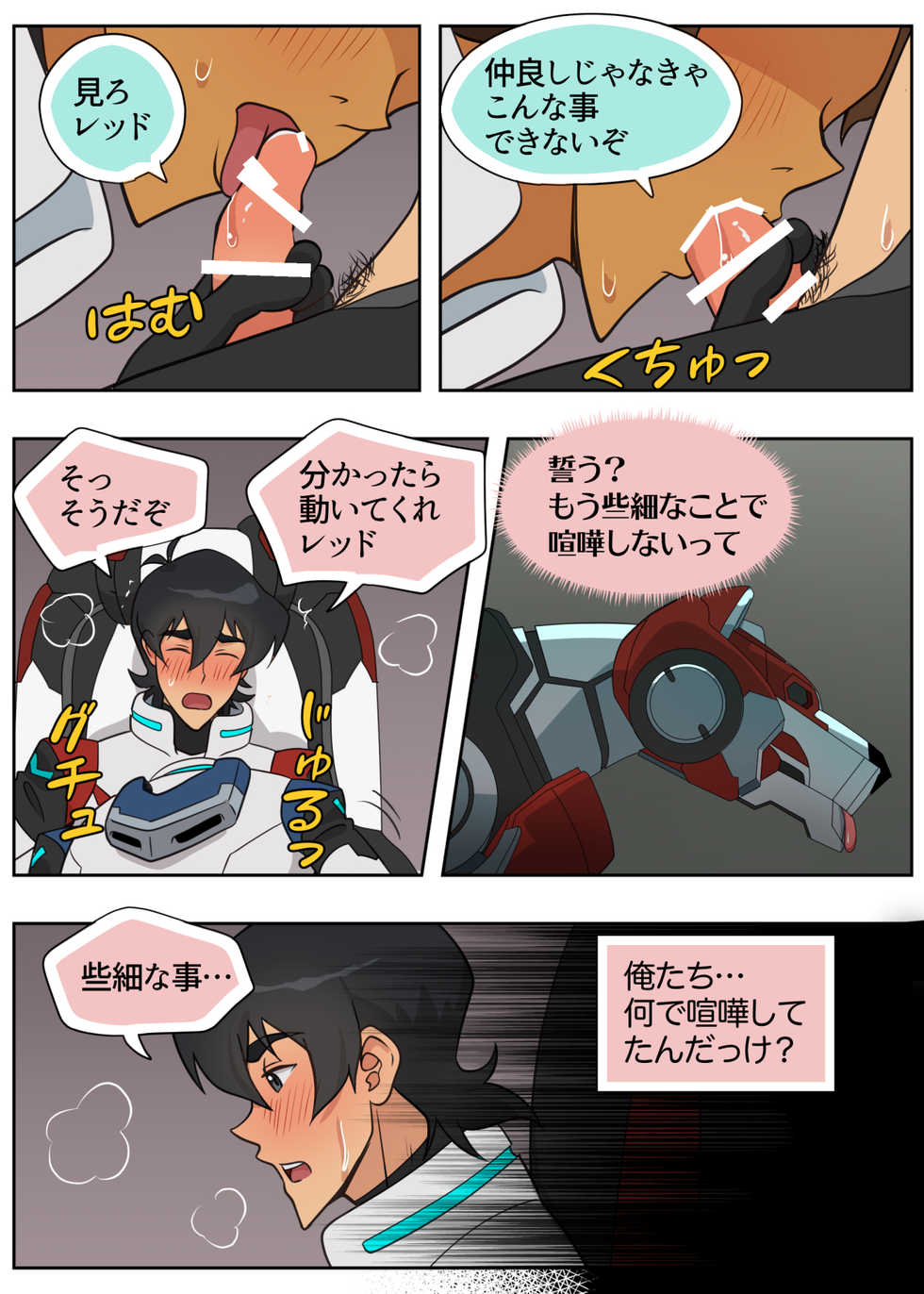 [halleseed] Muchaburi! Red (Voltron: Legendary Defender) - Page 19