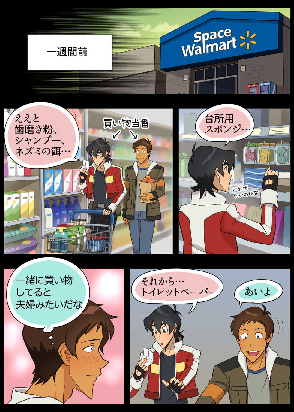 [halleseed] Muchaburi! Red (Voltron: Legendary Defender) - Page 20