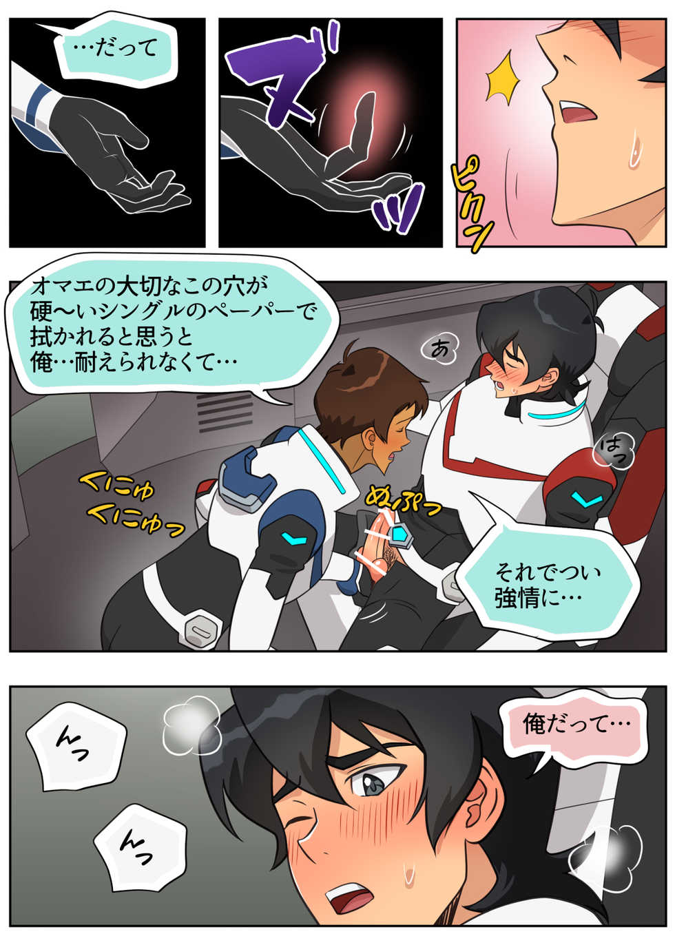 [halleseed] Muchaburi! Red (Voltron: Legendary Defender) - Page 23