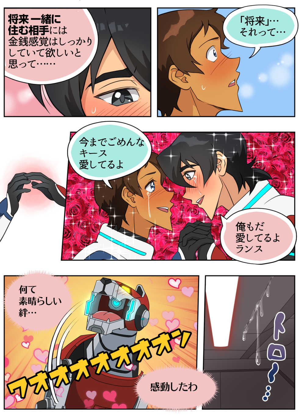 [halleseed] Muchaburi! Red (Voltron: Legendary Defender) - Page 24