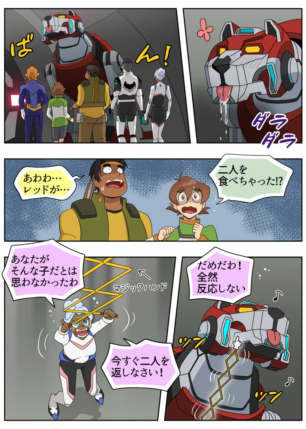 [halleseed] Muchaburi! Red (Voltron: Legendary Defender) - Page 30