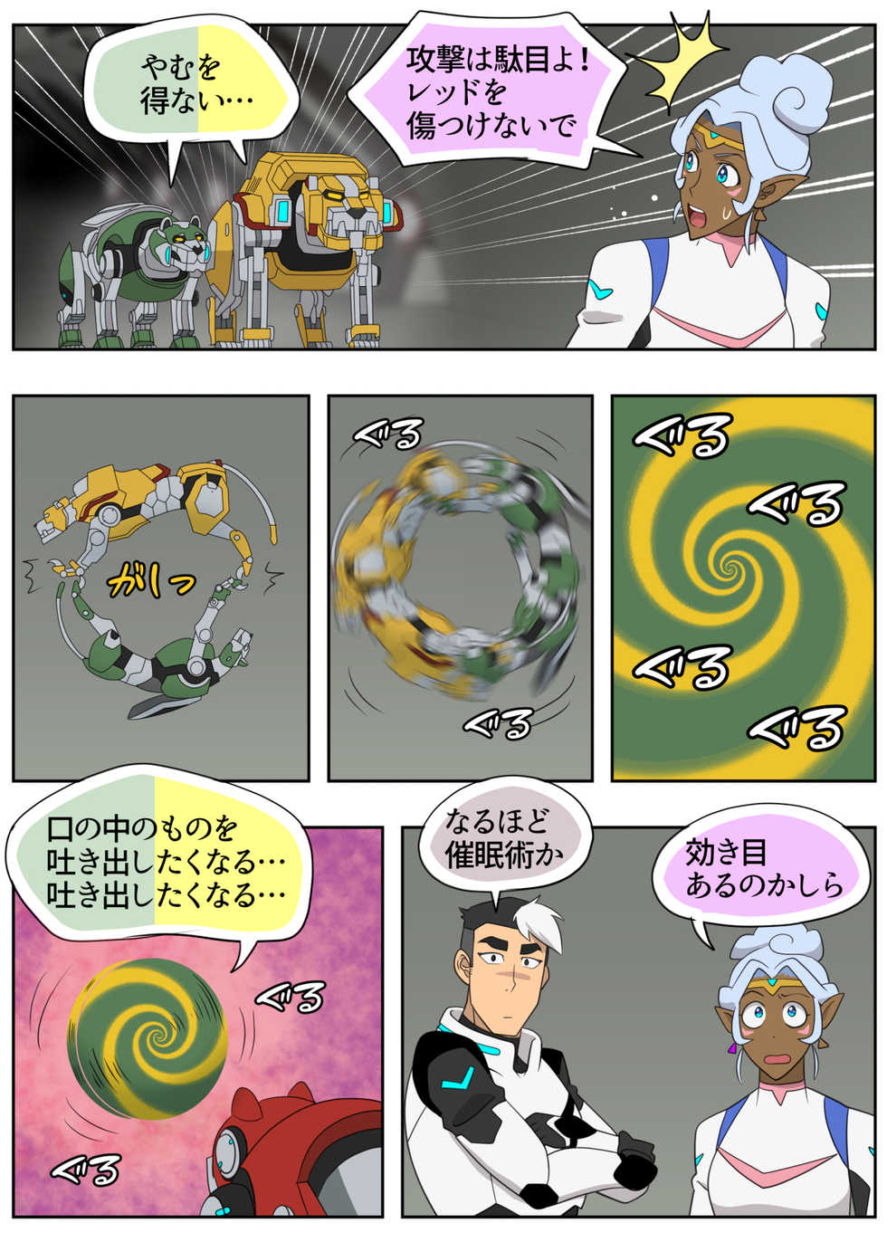 [halleseed] Muchaburi! Red (Voltron: Legendary Defender) - Page 31