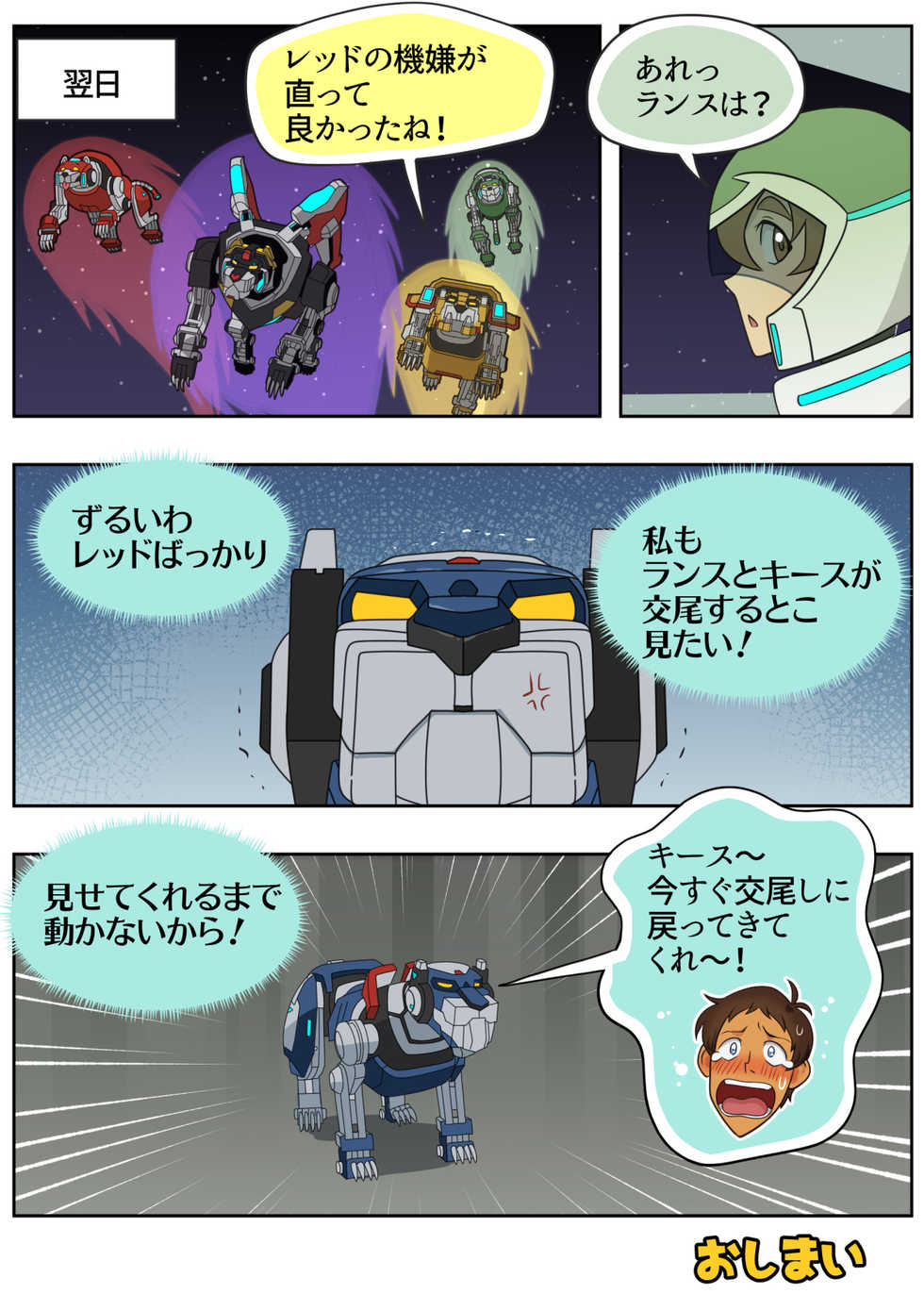 [halleseed] Muchaburi! Red (Voltron: Legendary Defender) - Page 36